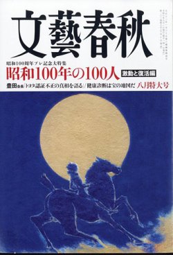 文藝春秋 2024年8月号 (発売日2024年07月10日) | 雑誌/定期購読の予約
