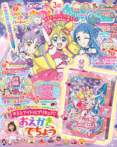 たのしい幼稚園 2025年3月号 (発売日2025年01月31日) | 雑誌/定期購読