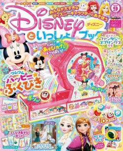 ディズニーといっしょブック 2024年07月26日発売号 | 雑誌/電子書籍