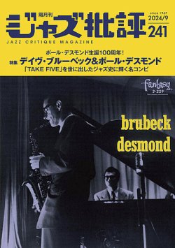 ジャズ批評 241号 (発売日2024年08月26日) | 雑誌/電子書籍/定期購読の