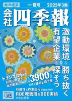 会社四季報｜定期購読3%OFF - 雑誌のFujisan