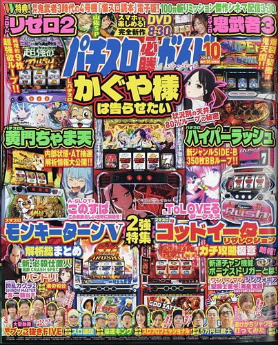 パチスロ必勝ガイドMAX 2024年10月号 (発売日2024年09月13日) | 雑誌