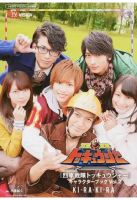 烈車戦隊トッキュウジャー』キャラクターブック Vol．2 KI・RA