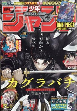 週刊少年ジャンプ 2024年10/28号 (発売日2024年10月15日) | 雑誌/定期