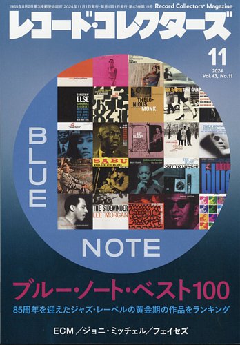 レコード・コレクターズ 2024年11月号 (発売日2024年10月15日) | 雑誌