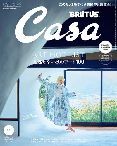 CasaBRUTUS(カーサブルータス) 2024年11月号 (発売日2024年10月09日