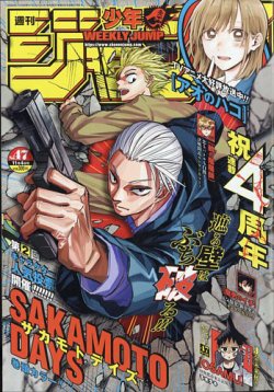 週刊少年ジャンプ 2024年11/4号 (発売日2024年10月21日) | 雑誌/定期