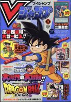 Vジャンプ 2024年12月号 (発売日2024年10月21日) | 雑誌/定期購読の