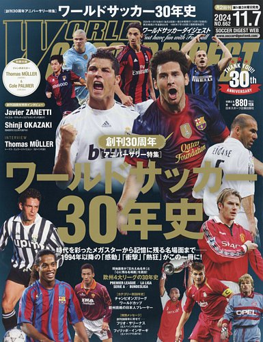 WORLD SOCCER DIGEST（ワールドサッカーダイジェスト） 2024年11月7日