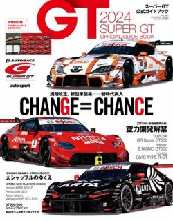 スーパーGT 公式ガイドブック 2024 (発売日2024年05月02日) | 雑誌