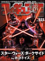 フィギュア王 No.321 (発売日2024年10月28日) | 雑誌/定期購読の予約は