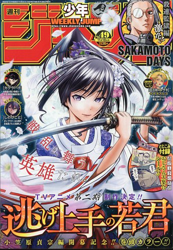 週刊少年ジャンプ 2024年11/18号 (発売日2024年11月05日) | 雑誌/定期