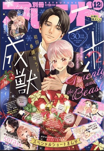 別冊フレンド 2024年12月号 (発売日2024年11月13日) | 雑誌/定期購読の