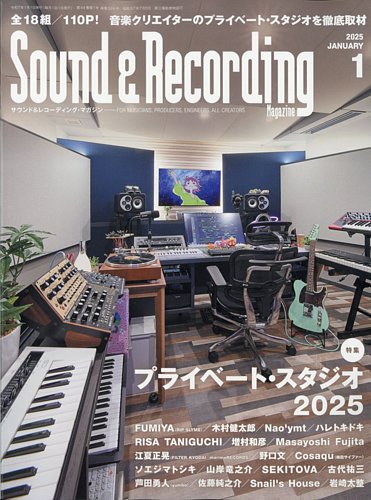 サウンド＆レコーディングマガジン 2025年1月号 (発売日2024年11月25日