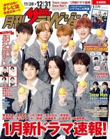 月刊 ザテレビジョン首都圏版 2025年1月号 (発売日2024年11月22日