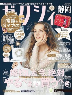 ゼクシィ静岡 1月号 (発売日2024年11月22日) | 雑誌/定期購読の予約は