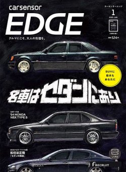 カーセンサーEDGE 2025年1月号 (発売日2024年11月27日) | 雑誌/定期