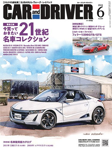 CAR and DRIVER(カーアンドドライバー) 2024年6月号 (発売日2024年04月