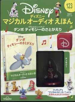 ディズニー マジカルオーディオえほん 1〜102巻 お値引き大歓迎
