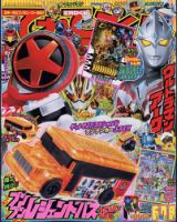 てれびくん 2024年6月・7月・8月合併号 (発売日2024年04月26日) | 雑誌