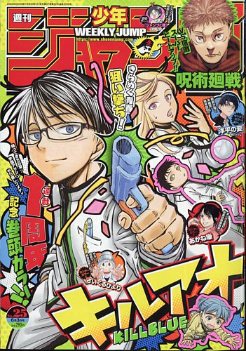 週刊少年ジャンプ 2024年6/3号 (発売日2024年05月20日) | 雑誌/定期