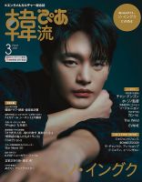 韓流ぴあ 2025年3月号 (発売日2025年01月22日) | 雑誌/電子書籍/定期