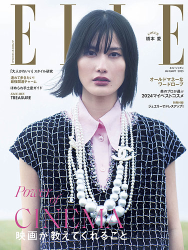 エル・ジャポン（ELLE JAPON） 2025年1月号 (発売日2024年11月28日