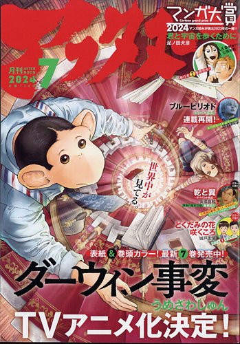 アフタヌーン 2024年7月号 (発売日2024年05月24日) | 雑誌/定期購読の