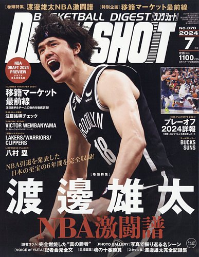 DUNK SHOOT（ダンクシュート） 2024年7月号 (発売日2024年05月24日