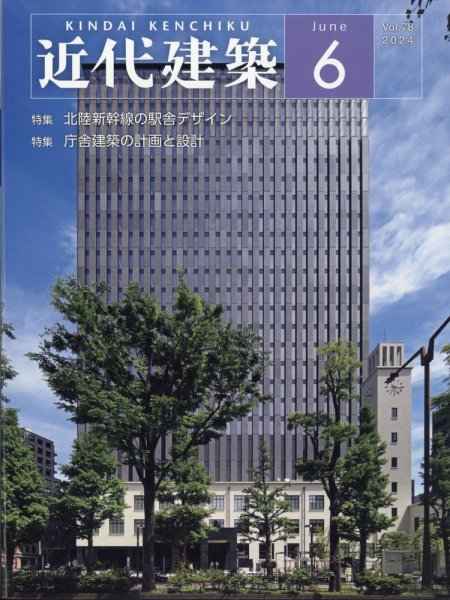 近代建築 2024年6月号 (発売日2024年06月11日) | 雑誌/定期購読の予約