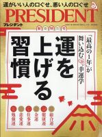 PRESIDENT(プレジデント) 2025年1/17号 (発売日2024年12月27日) | 雑誌