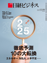 日経ビジネス No.2269 (発売日2024年12月09日) | 雑誌/定期購読の予約