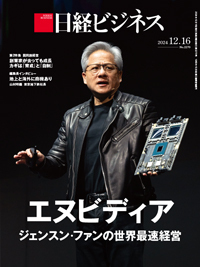 日経ビジネス No.2270 (発売日2024年12月16日) | 雑誌/定期購読の予約