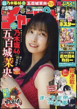 週刊少年チャンピオン 2024年7/4号 (発売日2024年06月20日) | 雑誌