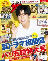 月刊 ザテレビジョン首都圏版 2024年8月号 (発売日2024年06月24日