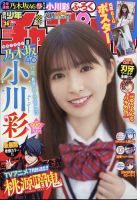 週刊少年チャンピオン 2025年4/3号 (発売日2025年03月19日) | 雑誌
