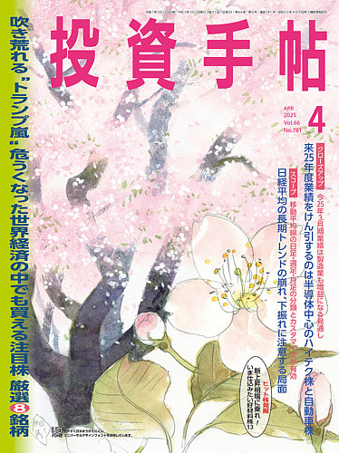 投資手帖 2025年4月号 (発売日2025年03月19日) | 雑誌/定期購読の予約