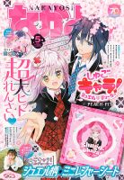 なかよし 2025年5月号 (発売日2025年04月03日) | 雑誌/定期購読の予約