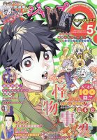 ジャンプ SQ. （スクエア） 2025年5月号 (発売日2025年04月04日