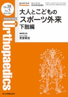 Orthopaedics（オルソペディクス）のバックナンバー | 雑誌/定期購読の