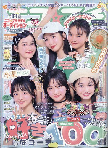 ニコプチ 2025年6月号 (発売日2025年04月22日) | 雑誌/定期購読の予約