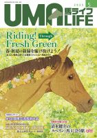 UMA LIFE（ウマライフ）のバックナンバー | 雑誌/定期購読の予約はFujisan