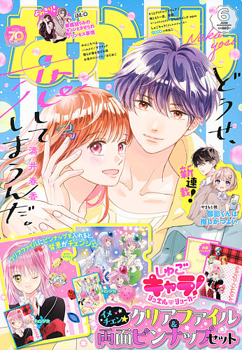 なかよし 2025年6月号 (発売日2025年05月02日) | 雑誌/定期購読の予約