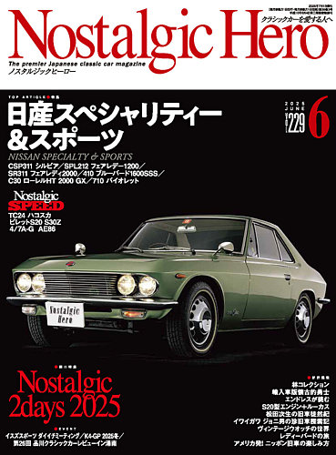Nostalgic Hero（ノスタルジック・ヒーロー） 2025年6月号 (発売日2025