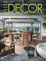 ELLE DECOR(エル・デコ) No.190 (発売日2025年05月07日) | 雑誌/電子