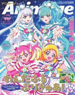 アニメージュ特別増刊号 2025年1月号増刊『わんだふるぷりきゅあ