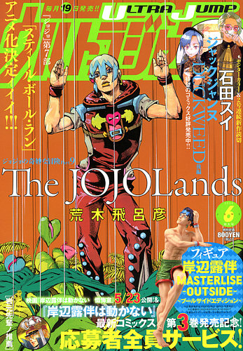 ウルトラジャンプ 2025年6月号 (発売日2025年05月19日) | 雑誌/定期