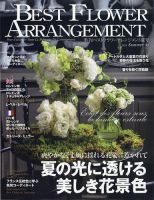 ベストフラワーアレンジメント No.93 (発売日2025年05月16日) | 雑誌
