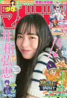 週刊少年マガジン 2025年6/4号 (発売日2025年05月21日) | 雑誌/定期