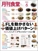 月刊食堂のバックナンバー | 雑誌/定期購読の予約はFujisan